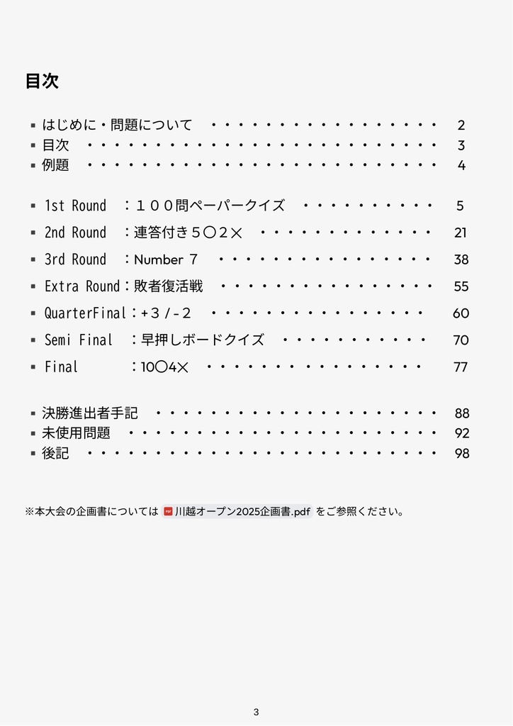 川越オープン2025 公式記録集&問題集
