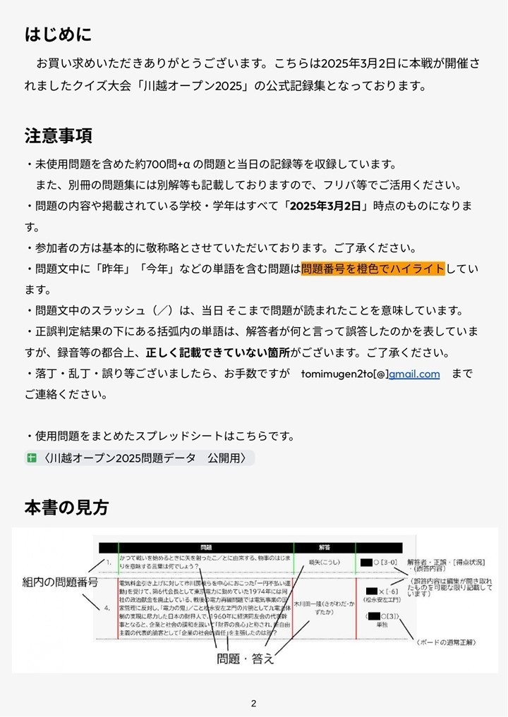 川越オープン2025 公式記録集&問題集