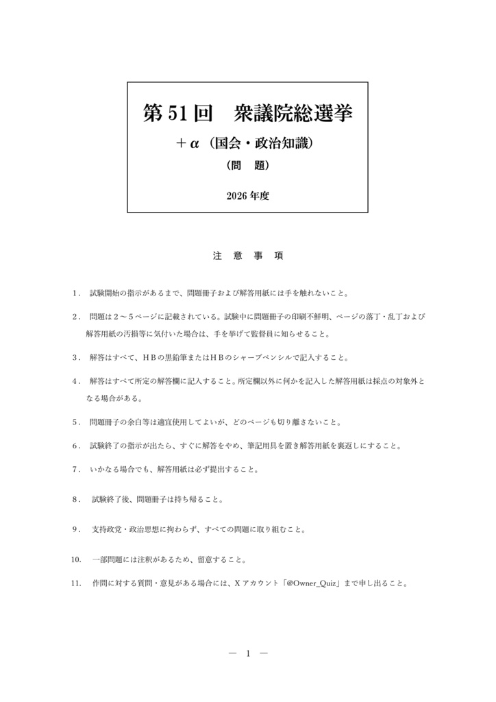 【クイズ】第 51 回 衆議院総選挙