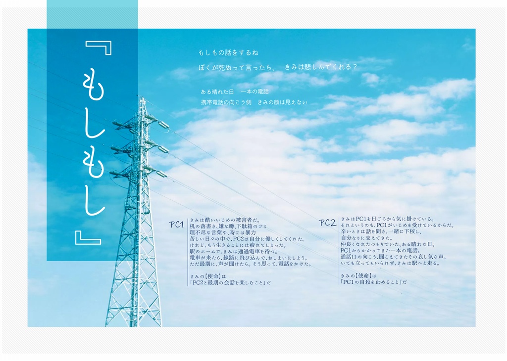 【DL版】「青色にさようなら」インセインシナリオ集