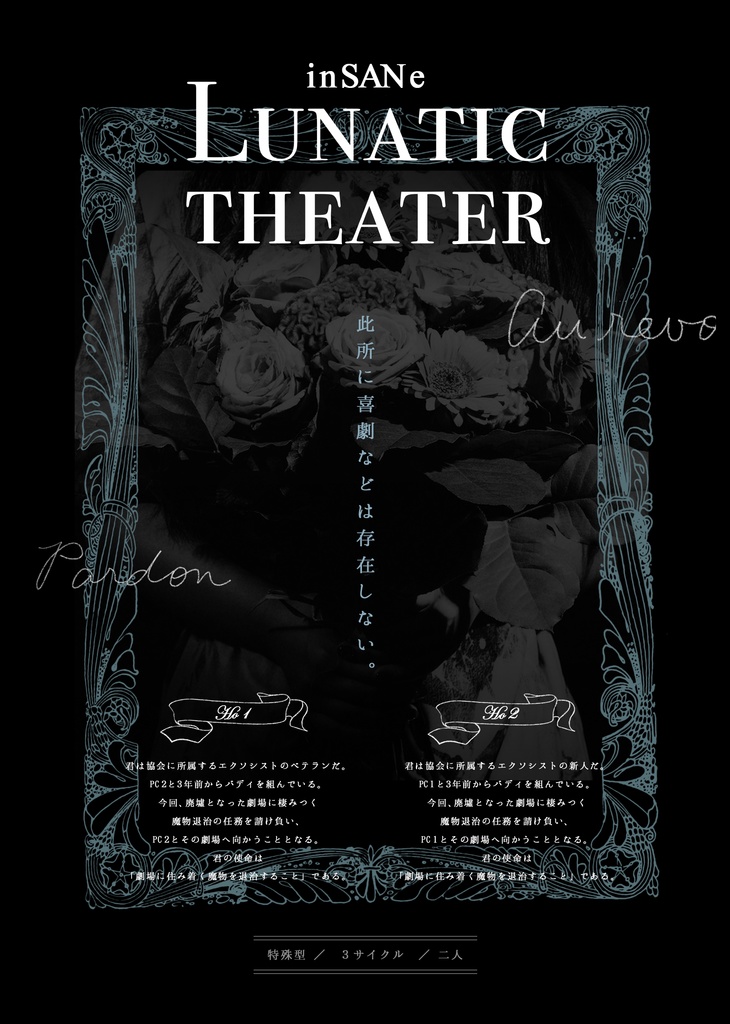 【DL版】「青色にさようなら」インセインシナリオ集