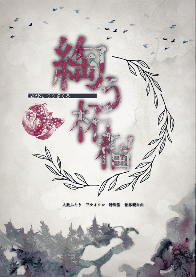 綯う