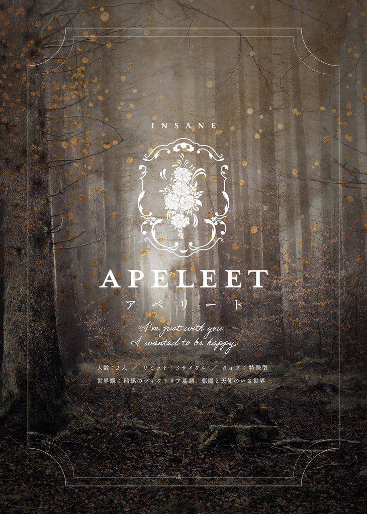 廃色カテドラル ✦インセイン特殊型シナリオ集