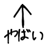 ↑やばい