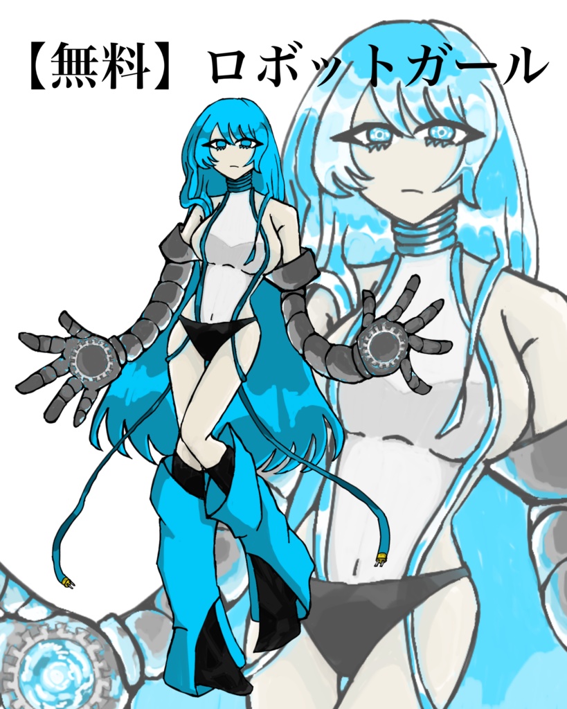 【無料】ロボットガール　立ち絵素材