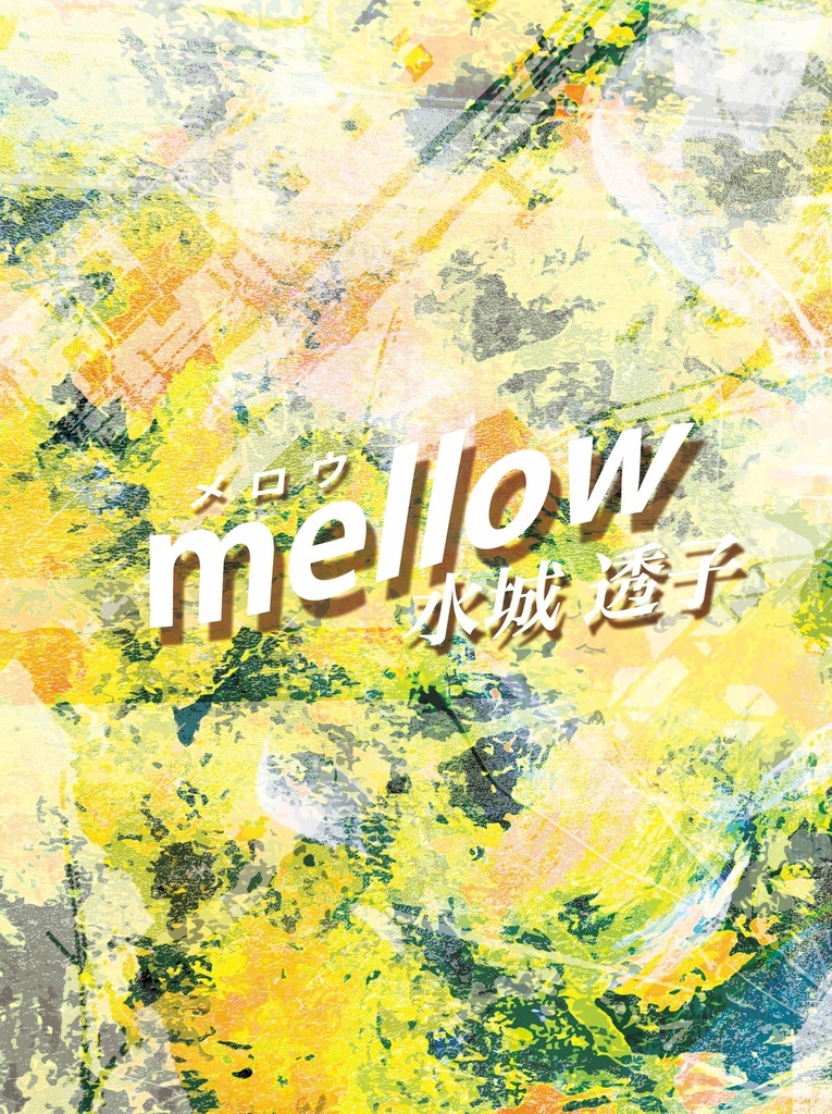 mellow（メロウ）