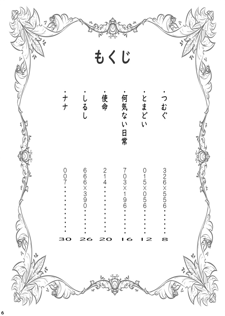 あれから~オトナにならなかったコドモたち~
