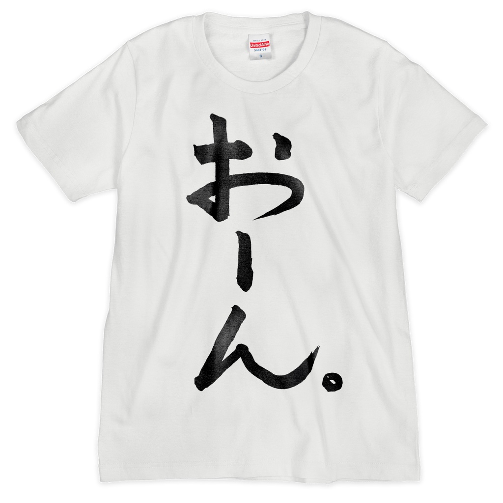 おーん。な手書きTシャツ