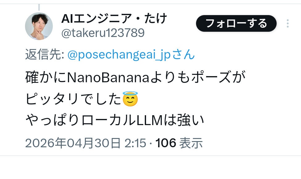 画像をどんなポーズにも精密に変換する「ポーズチェンジAI」