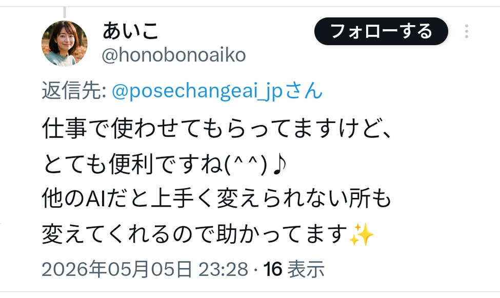 画像をどんなポーズにも精密に変換する「ポーズチェンジAI」