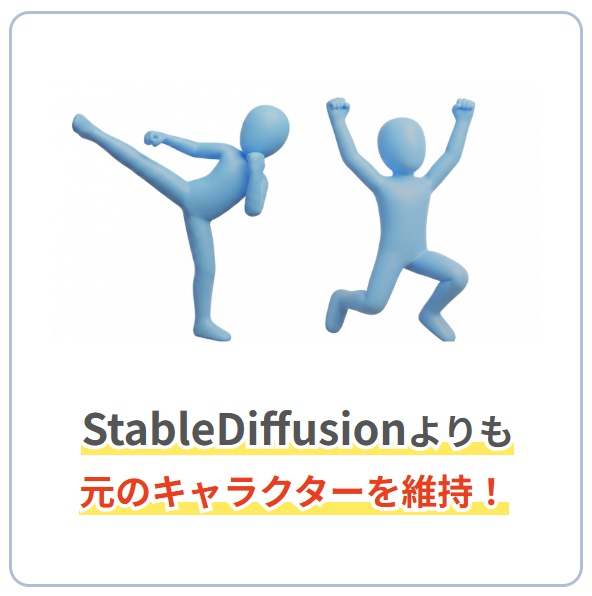 画像をどんなポーズにも精密に変換する「ポーズチェンジAI」