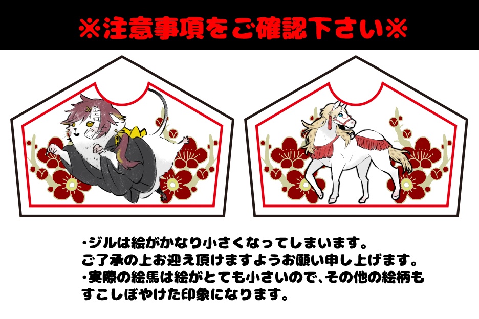 干支絵馬ストラップ※注意事項必読※