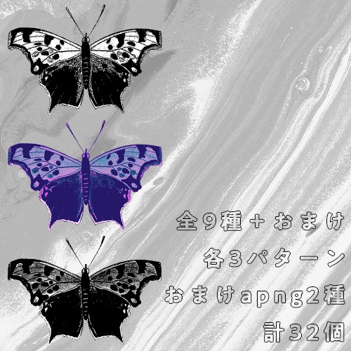 【無料】ちょうちょのそざい【画像素材/apng】