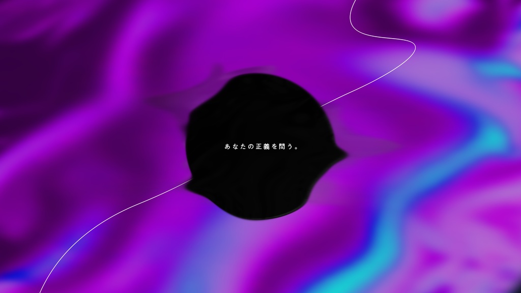 【CoCシナリオ】BLIND/JUSTICE SPLL:E109970