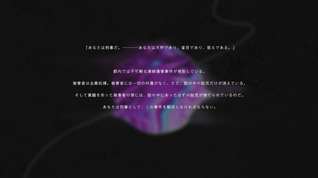 【CoCシナリオ】BLIND/JUSTICE SPLL:E109970