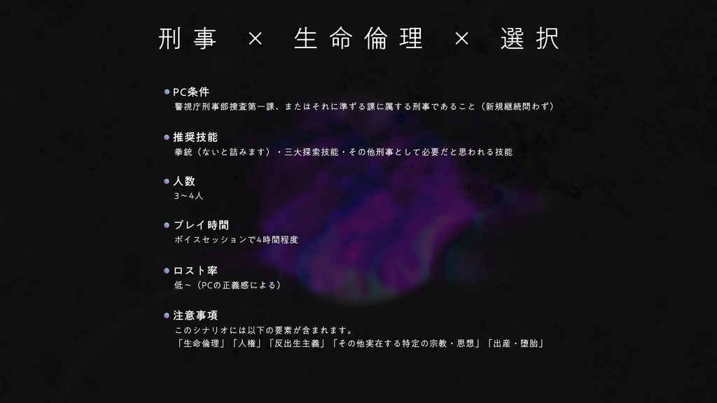 【CoCシナリオ】BLIND/JUSTICE SPLL:E109970