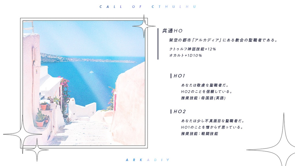 【CoCシナリオ】ARKADI∀ SPLL:E199091