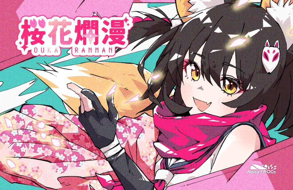 【電子版】桜花爛漫