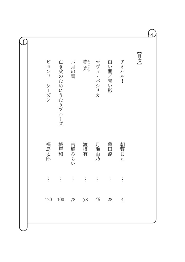 『青音色』第2号