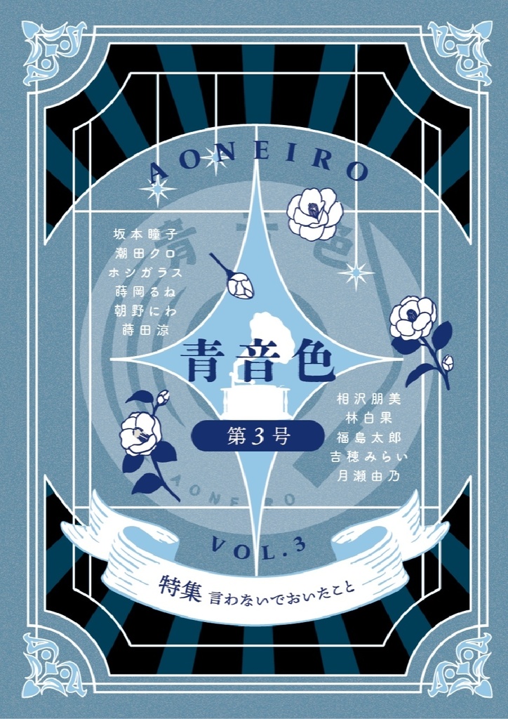 『青音色』第３号