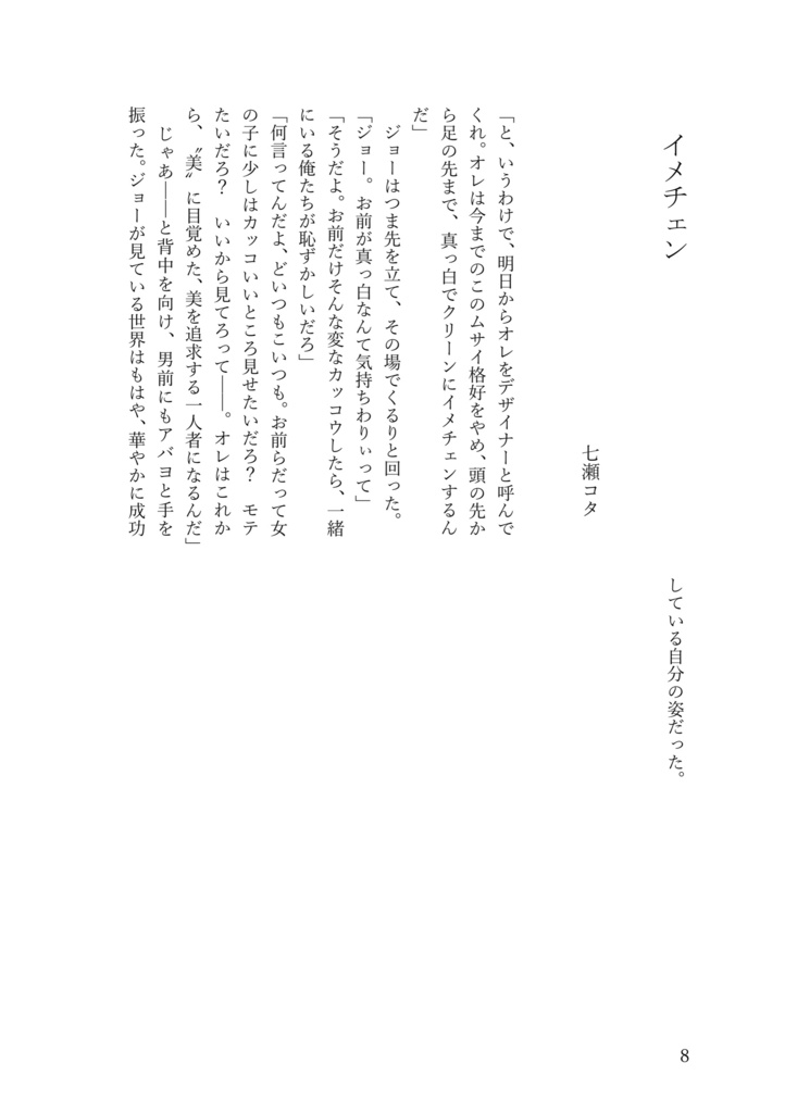 ミモザとビオラ作品集①ユーモアの手品箱