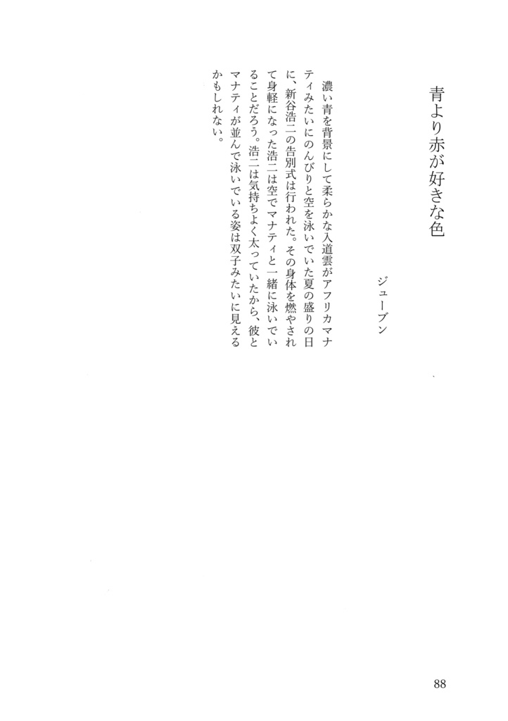 ミモザとビオラ作品集①ユーモアの手品箱