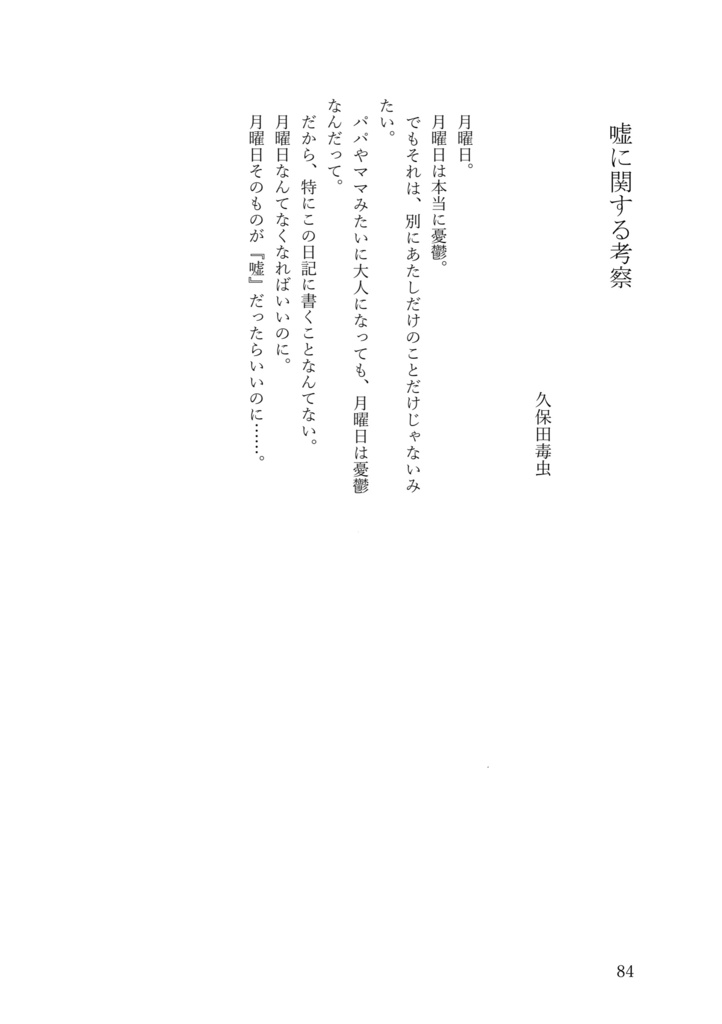 ミモザとビオラ作品集①ユーモアの手品箱