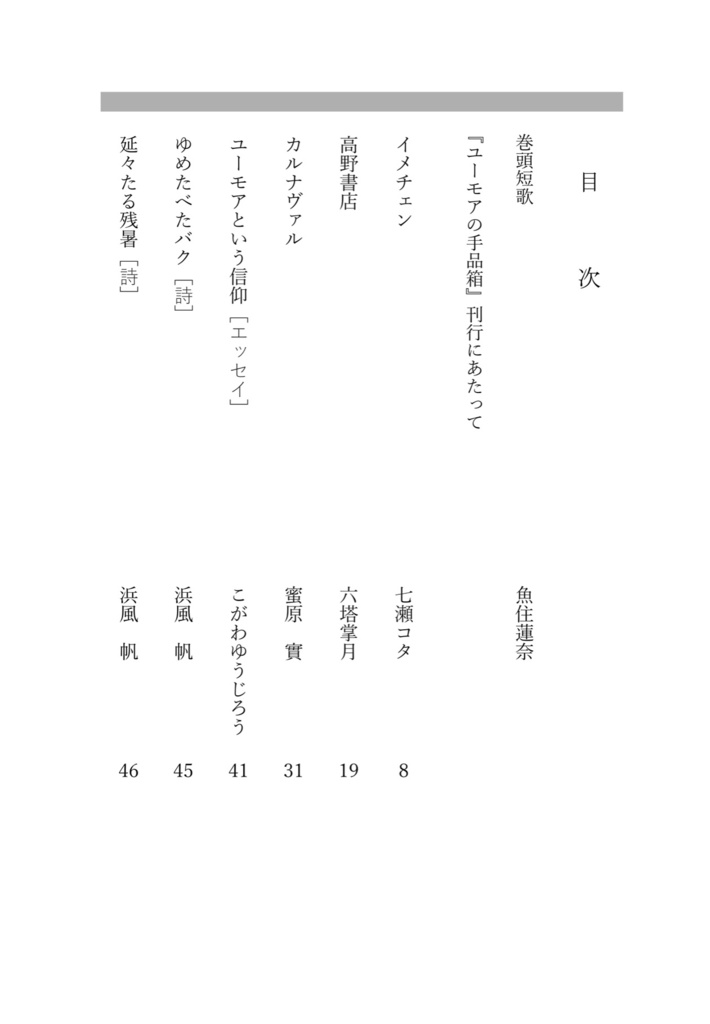 ミモザとビオラ作品集①ユーモアの手品箱