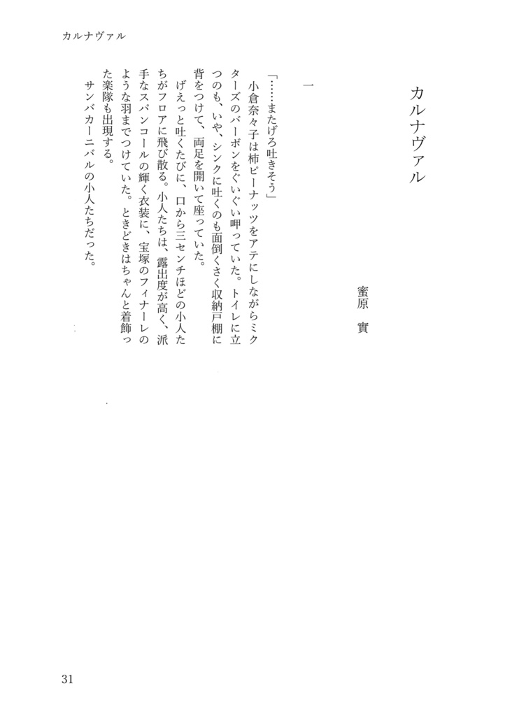 ミモザとビオラ作品集①ユーモアの手品箱