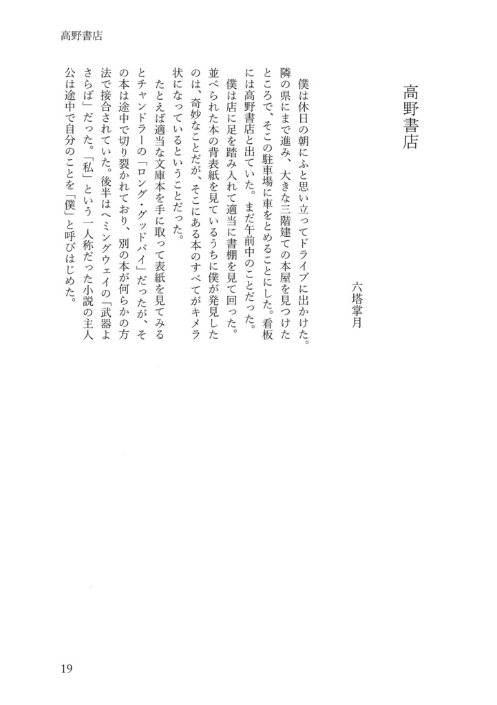 ミモザとビオラ作品集①ユーモアの手品箱