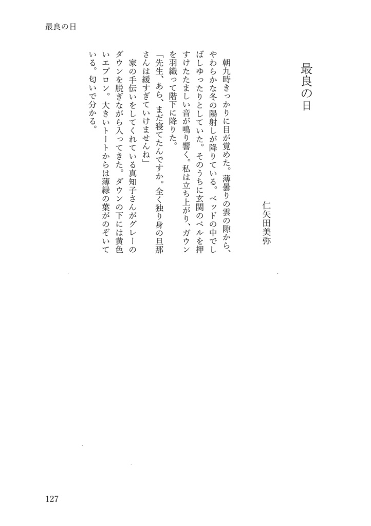 ミモザとビオラ作品集①ユーモアの手品箱