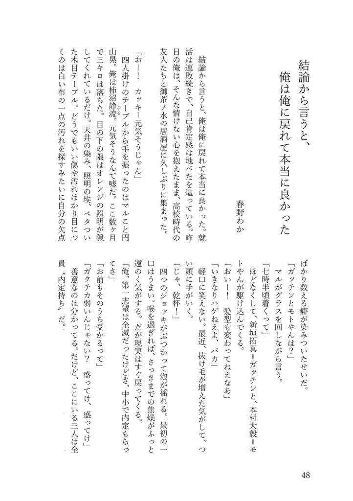 ミモザとビオラ作品集①ユーモアの手品箱