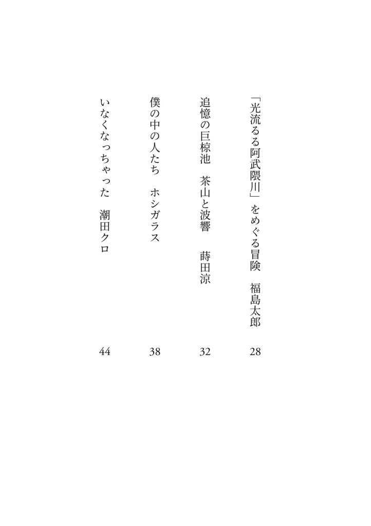 別冊青音色 詩歌をめぐる冒険