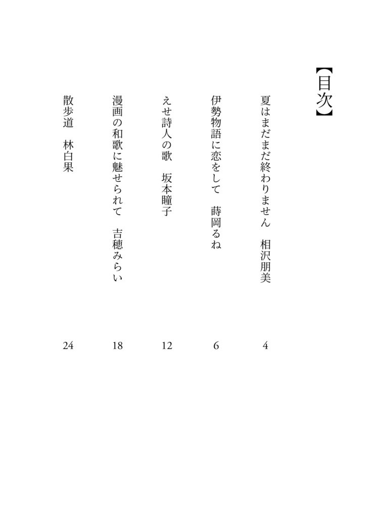 別冊青音色 詩歌をめぐる冒険