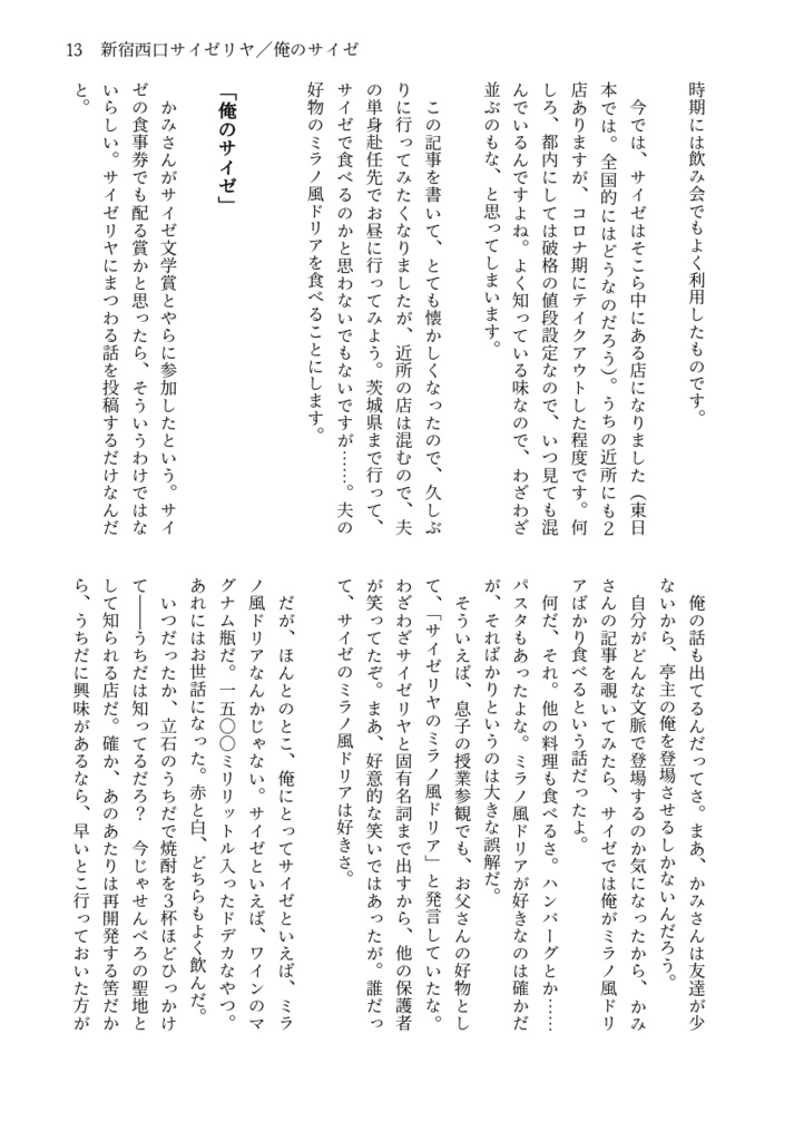 サイゼをめぐる冒険