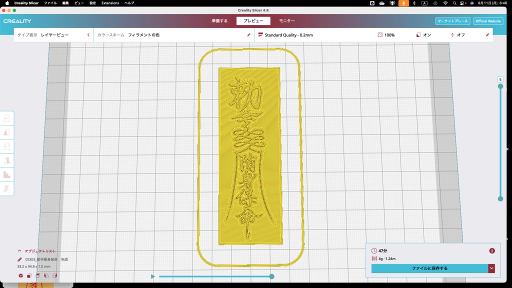 勅令陏身保命