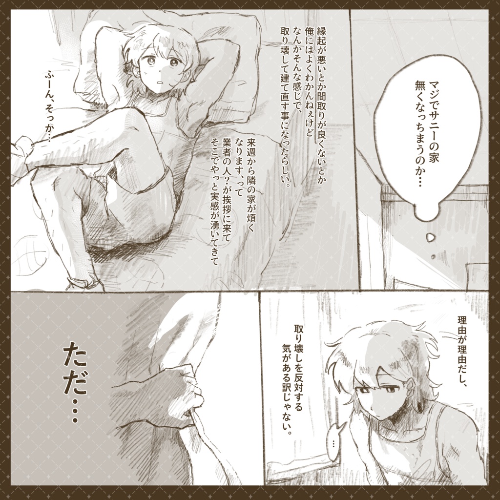 夢みたっていいよ(「You can dream if you want to.」)
