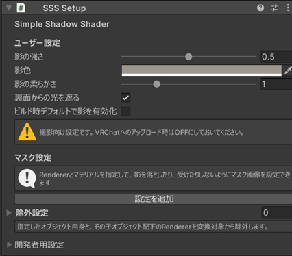 【VRChat】 #シンプル影シェーダーSSS