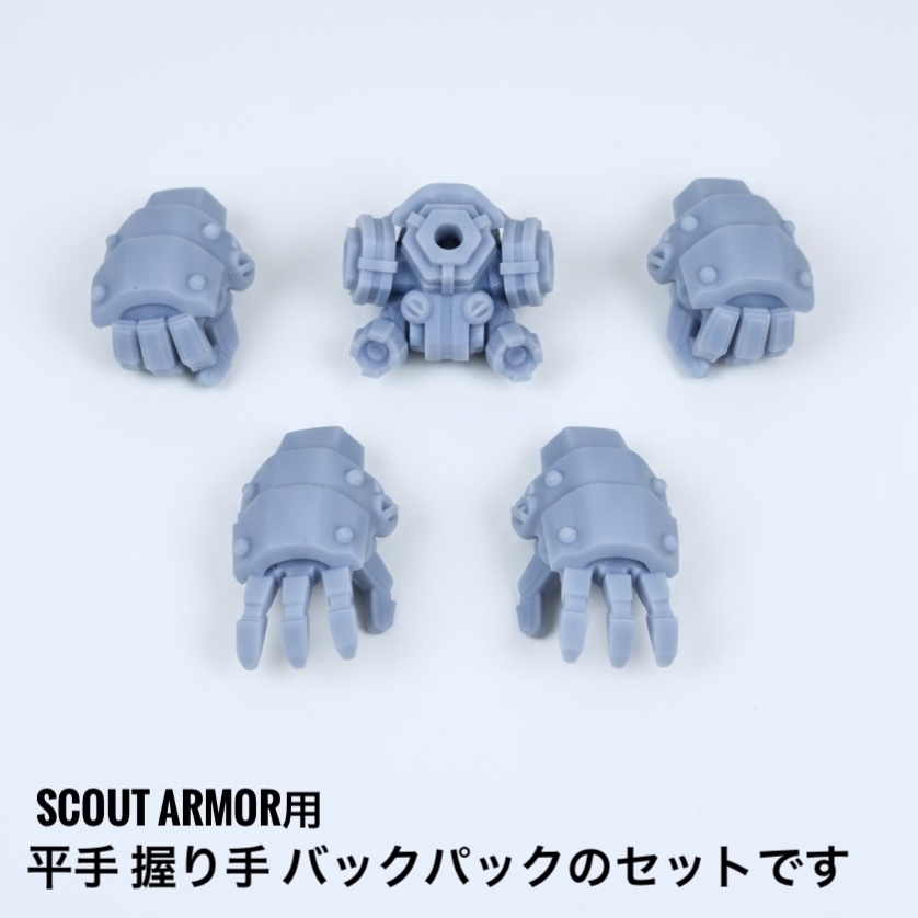 Scout Armor オプション