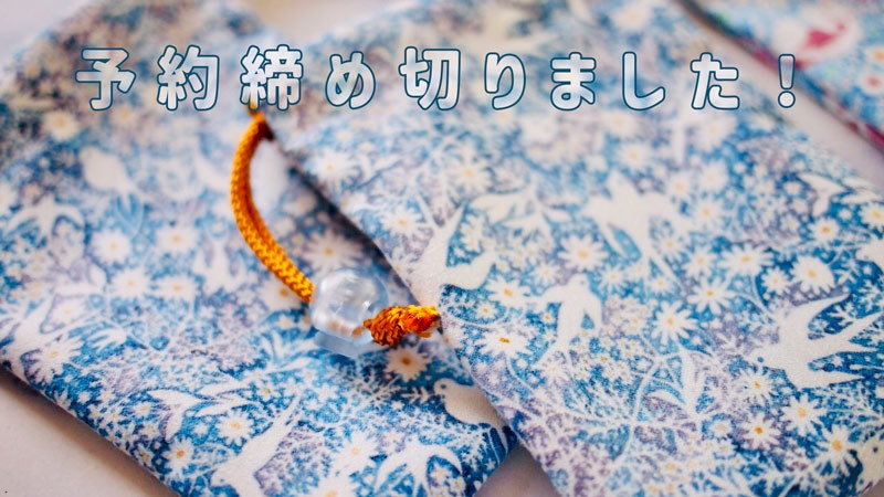  【受注生産】『春渡る』ミニ巾着