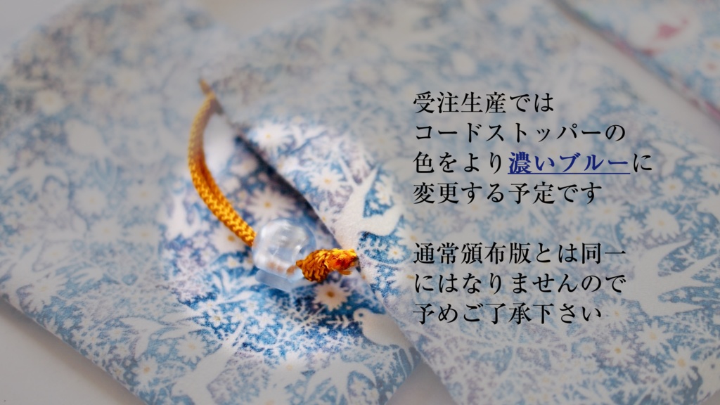 【受注生産】『春渡る』ミニ巾着