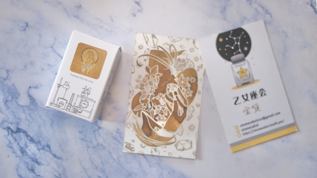 【乙女座会】万年筆インク  金貨