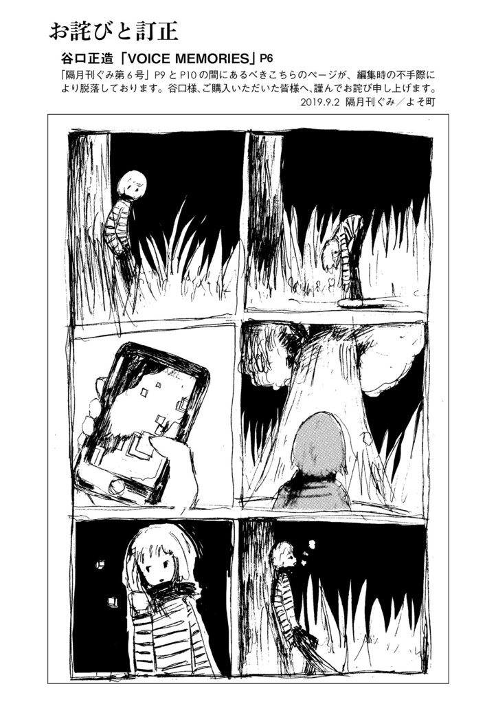 隔月刊ぐみ 第6号