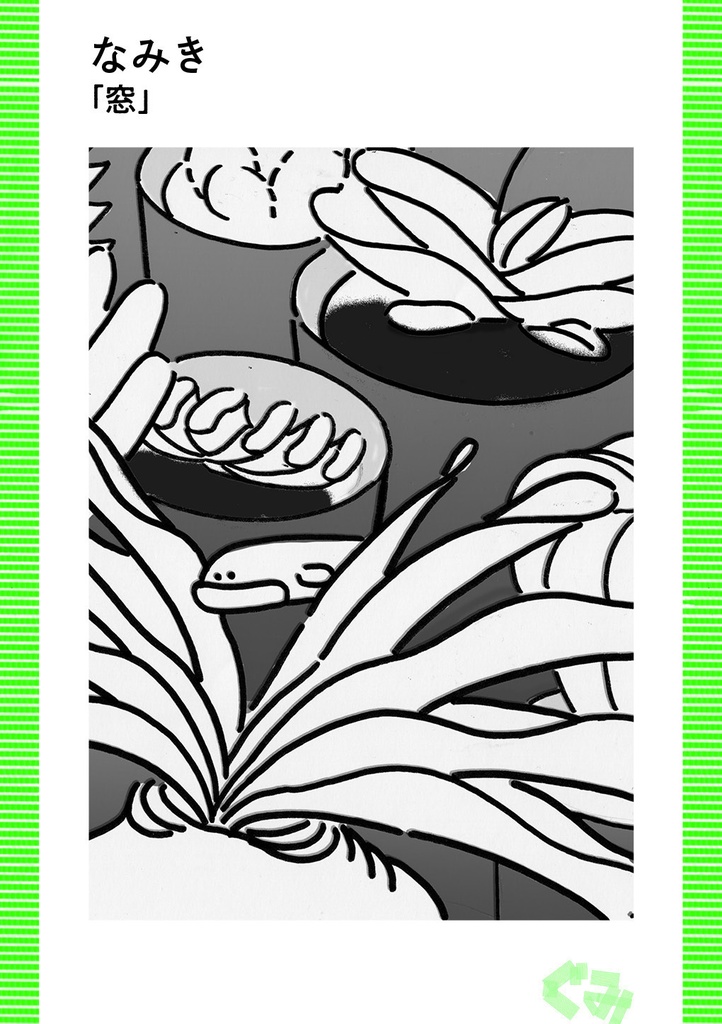 隔月刊ぐみ 第7号