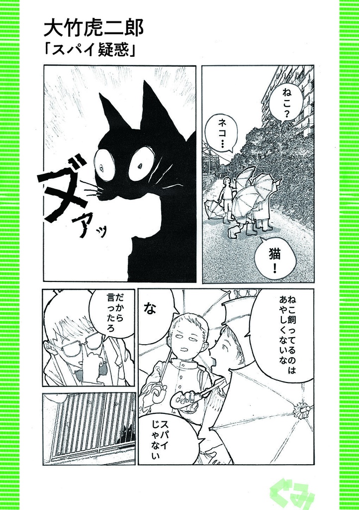 隔月刊ぐみ 第7号