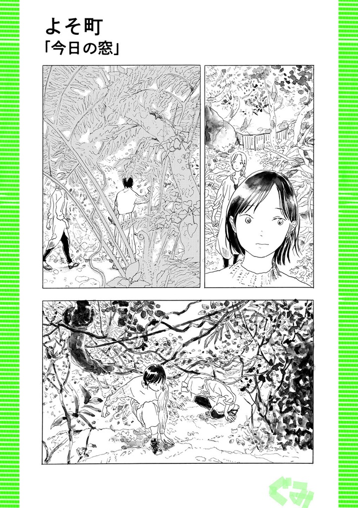 隔月刊ぐみ 第7号