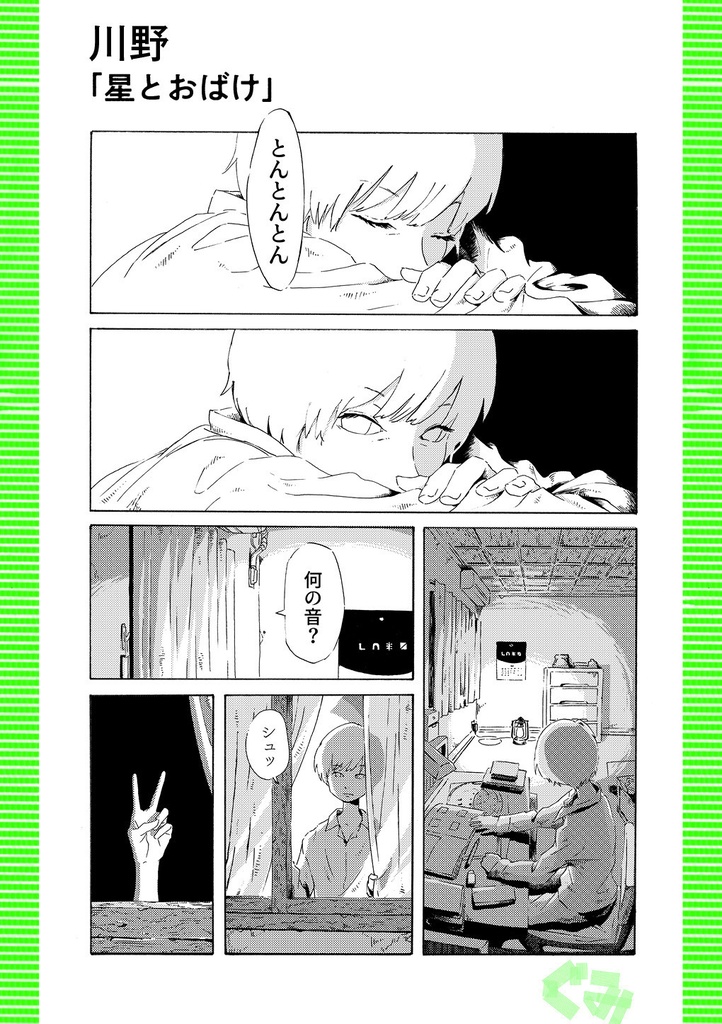 隔月刊ぐみ 第7号