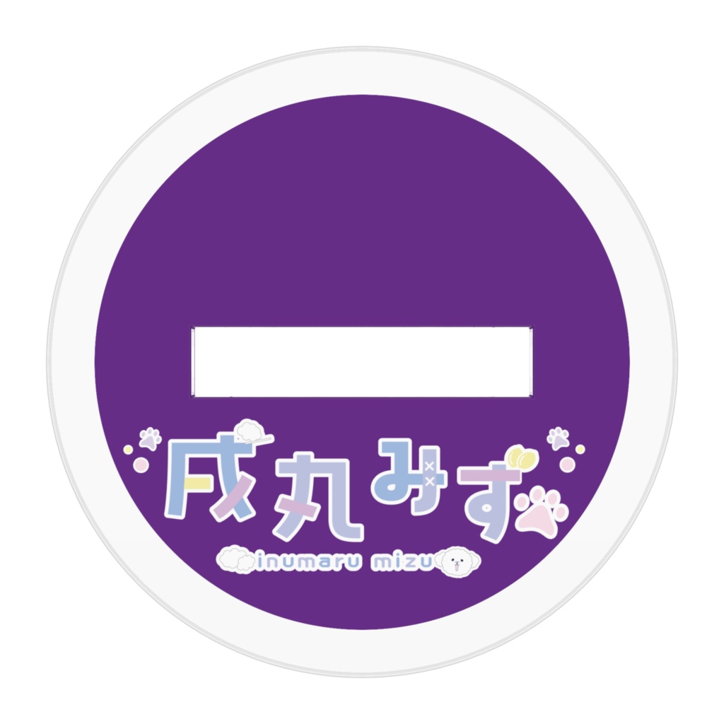 アクスタ【新衣装ミニキャラ】