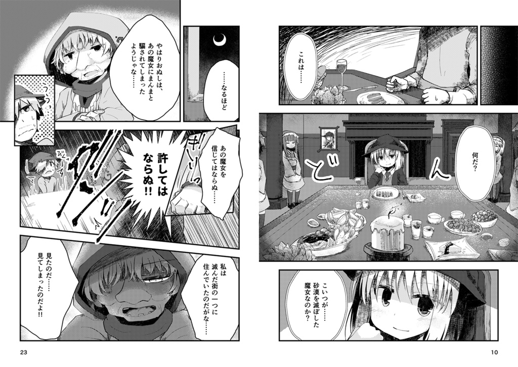 砂漠の優しかった魔女