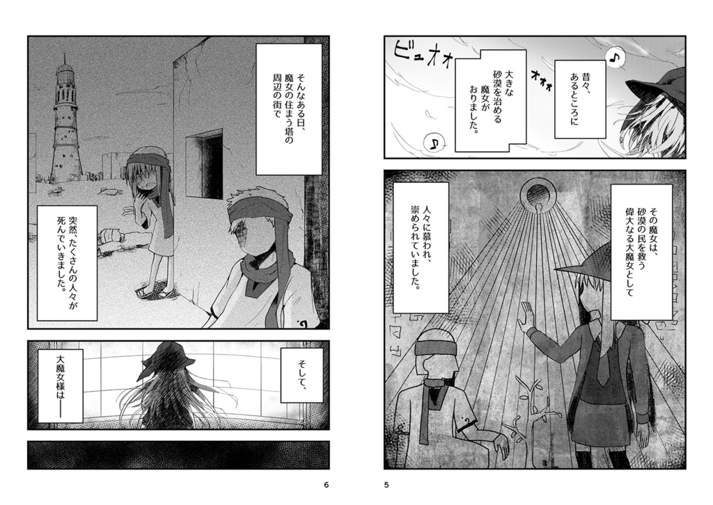 砂漠の優しかった魔女